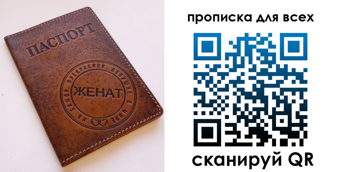 прописка штамп в Крымске